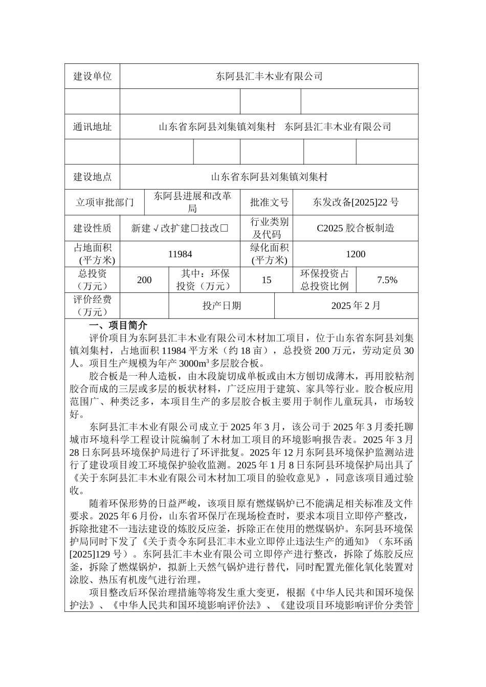 木材加工项目环境影响报告表_第2页