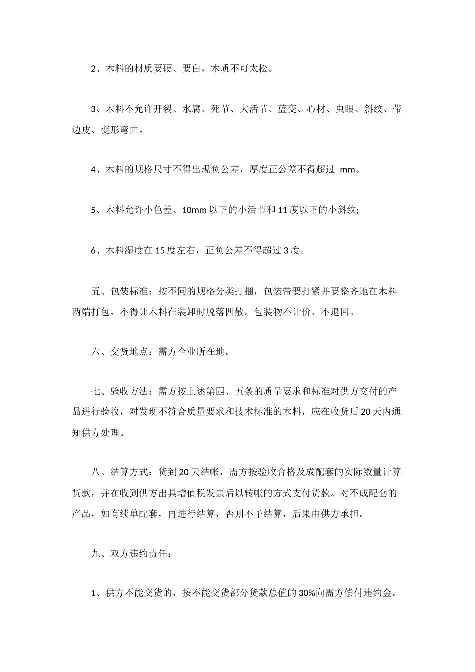 木材合同范本4篇_第2页