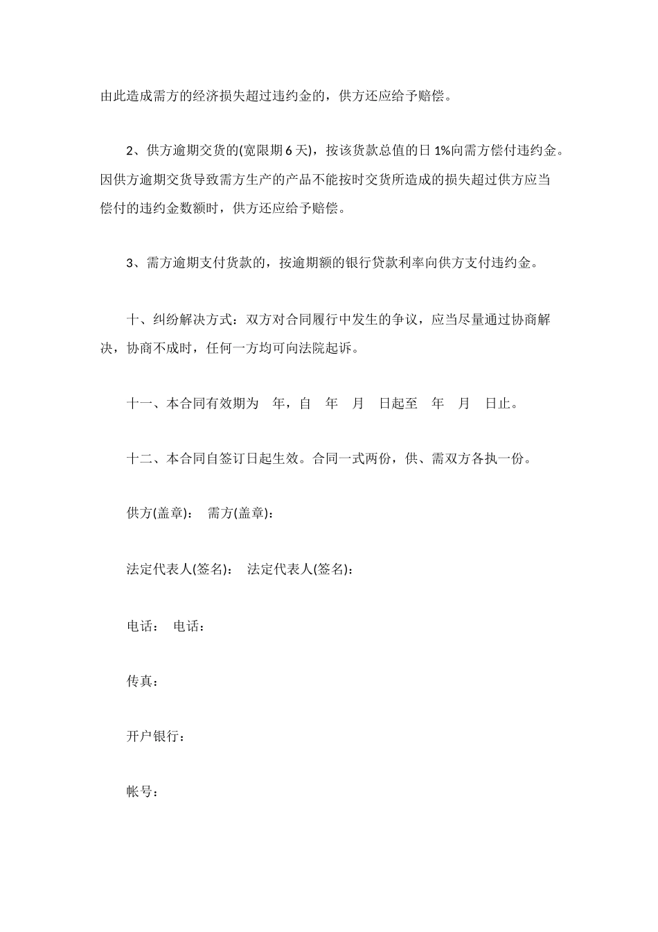 木材合同范本4篇_第3页