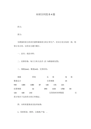 木材合同范本4篇
