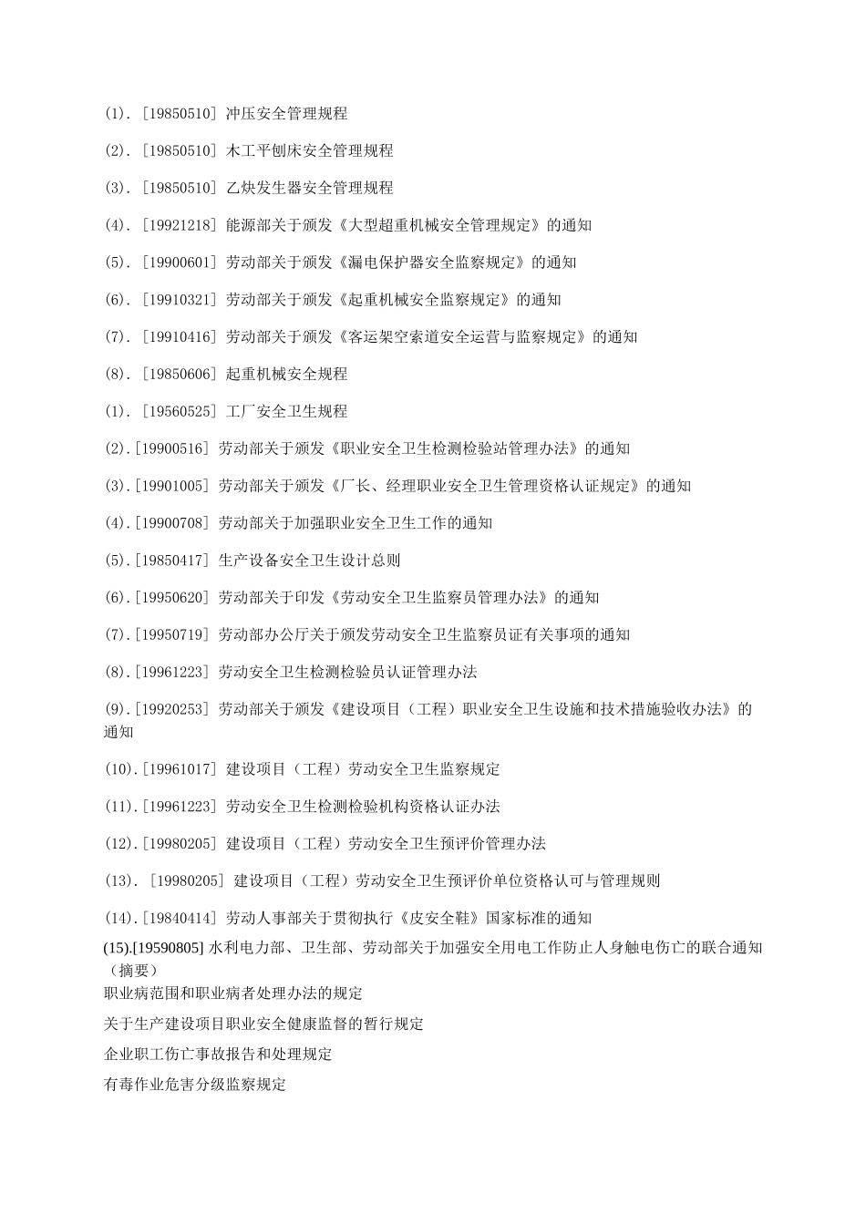 木材竹藤棕草及其制品业_第2页