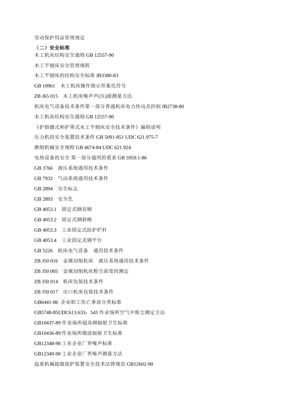 木材竹藤棕草及其制品业_第3页