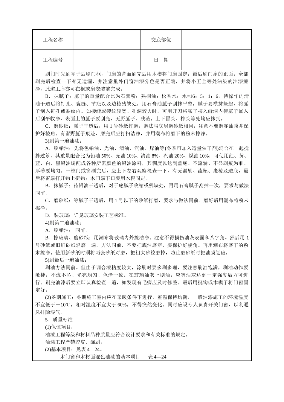木材面混色油漆(溶剂型混色涂料)_第2页
