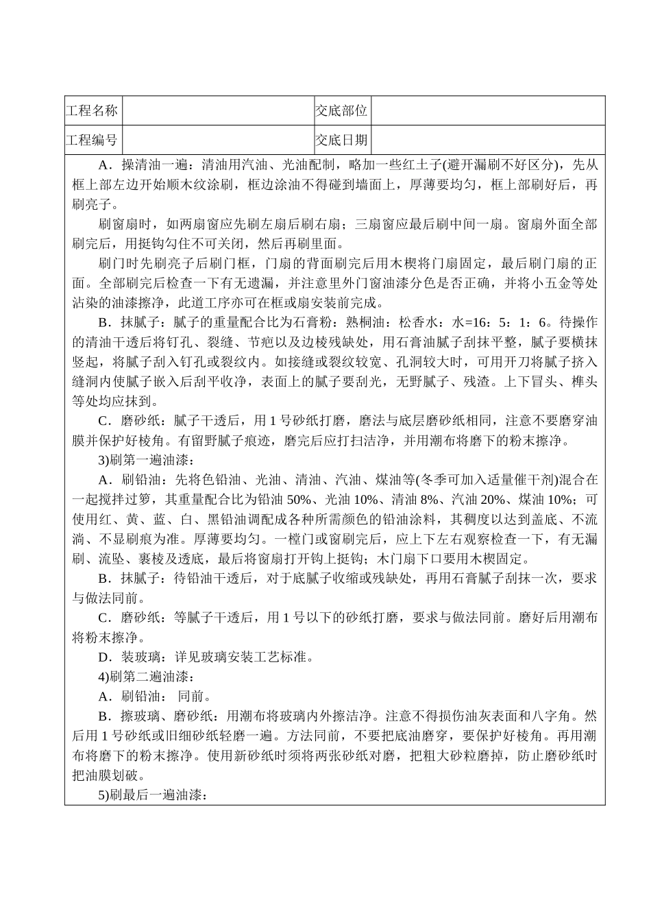 木材面混色油漆_第2页