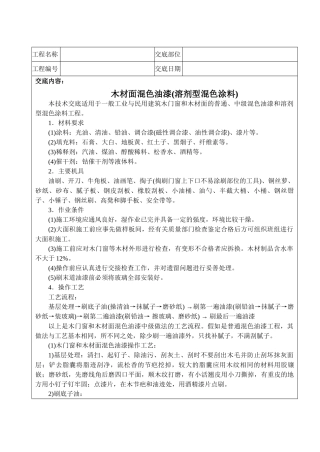 木材面混色油漆