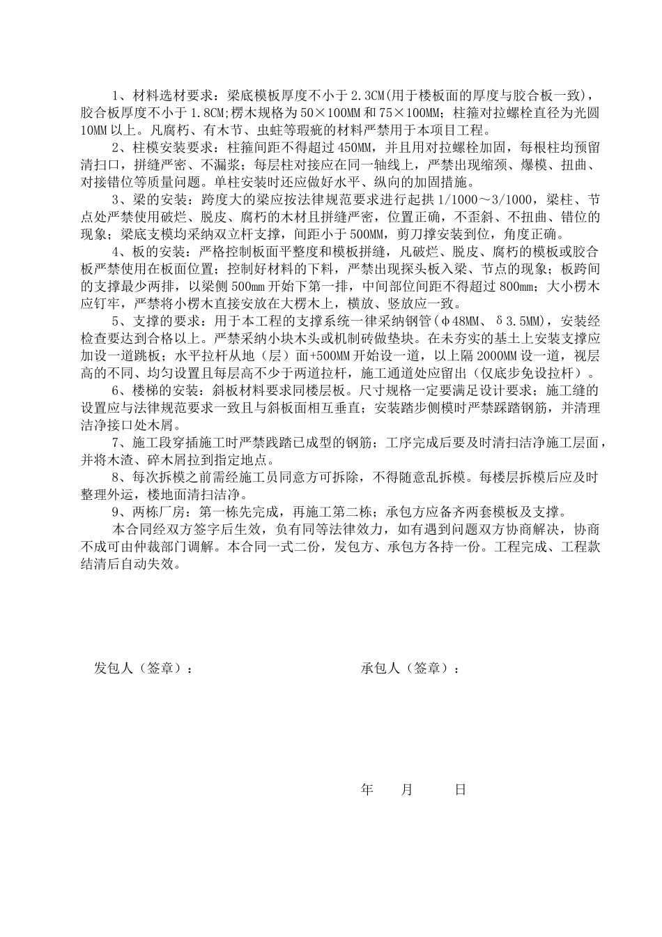 木模工劳务承包合同_第3页