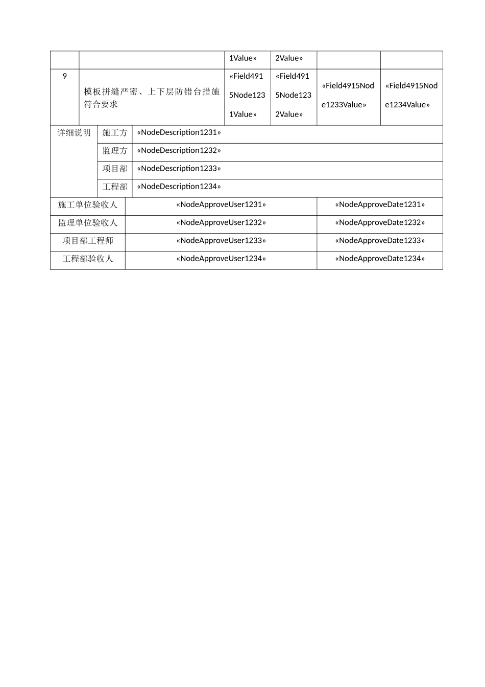 木模工序验收单_第2页