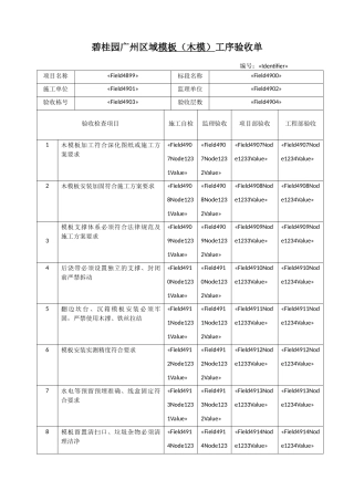 木模工序验收单