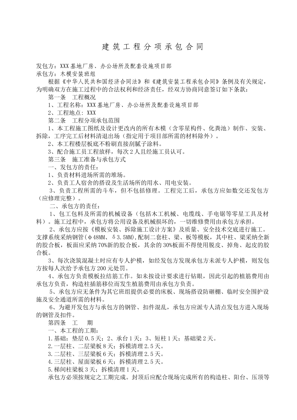 木模工程承包合同_第1页