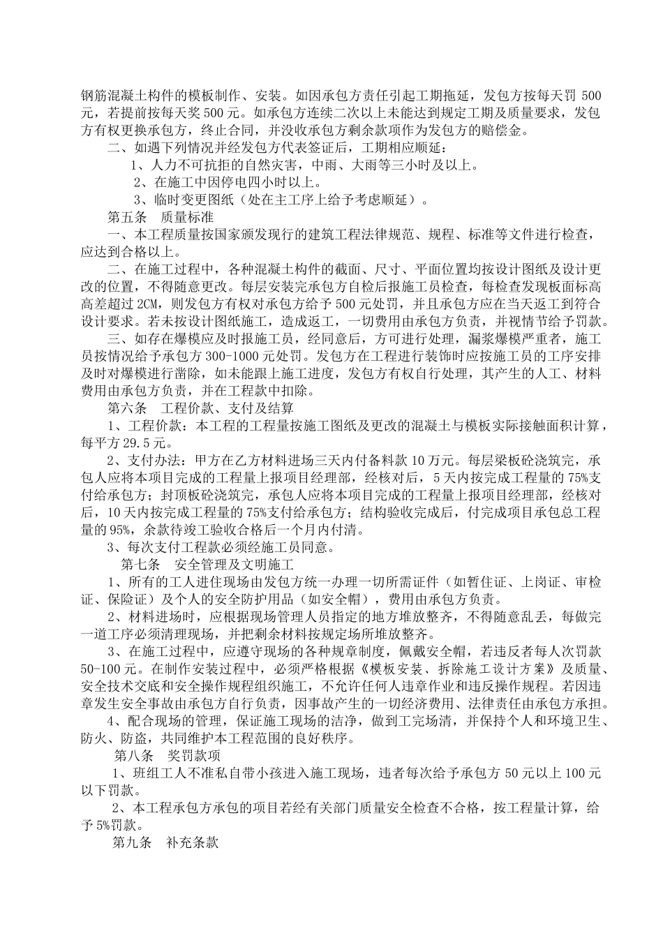 木模工程承包合同_第2页