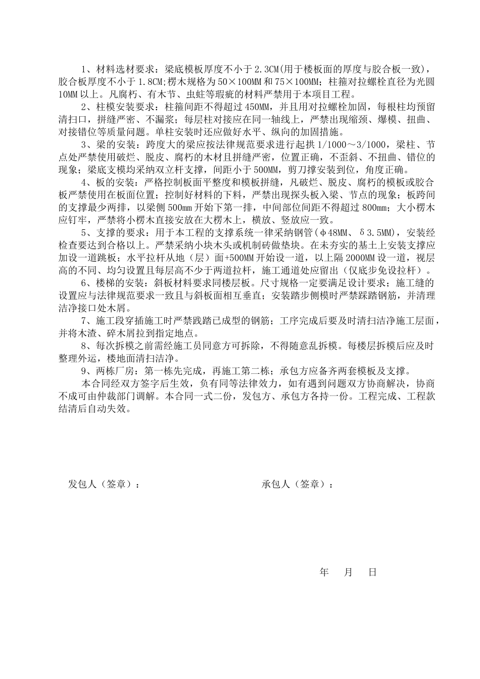 木模工程承包合同_第3页