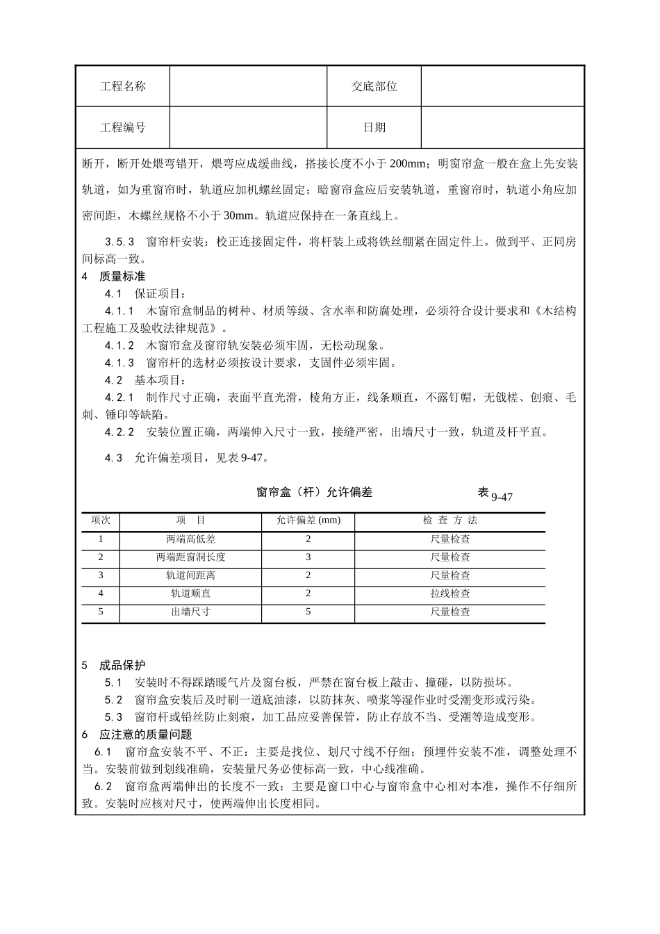 木窗帘盒金属窗帘杆安装工艺_第2页