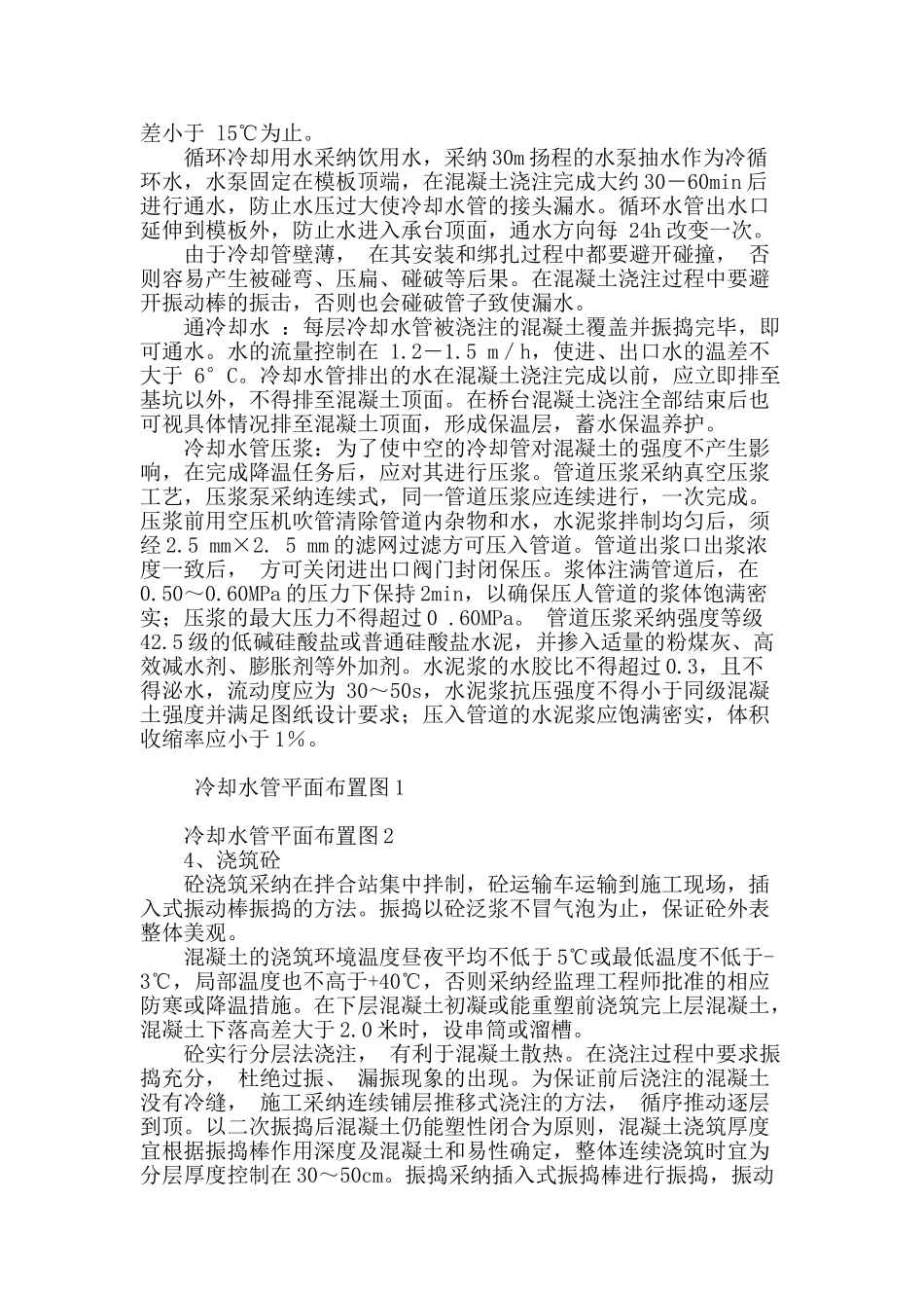 木蓬特大桥大体积混凝土施工技术_第2页