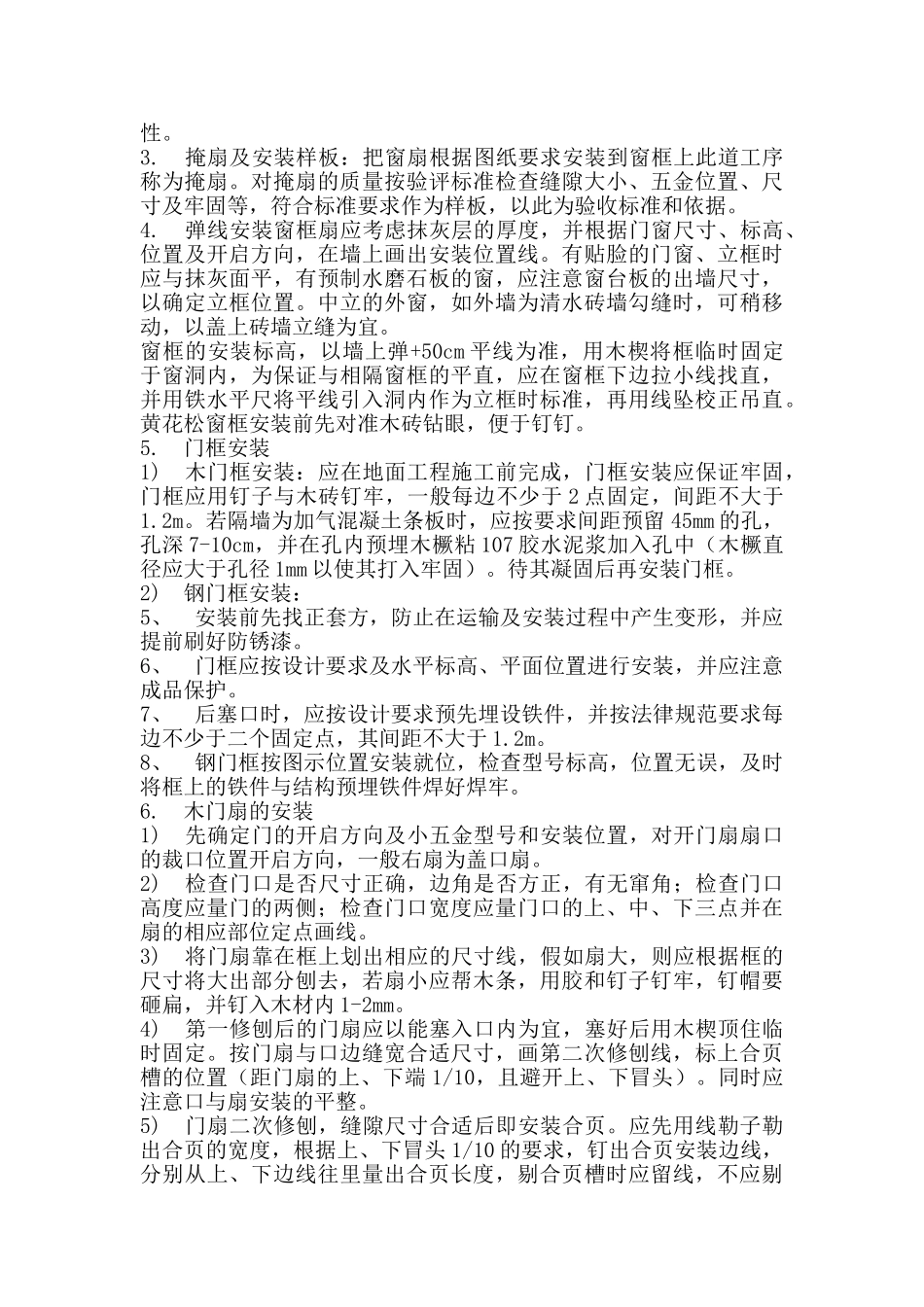 木门窗安装作业指导书_第2页