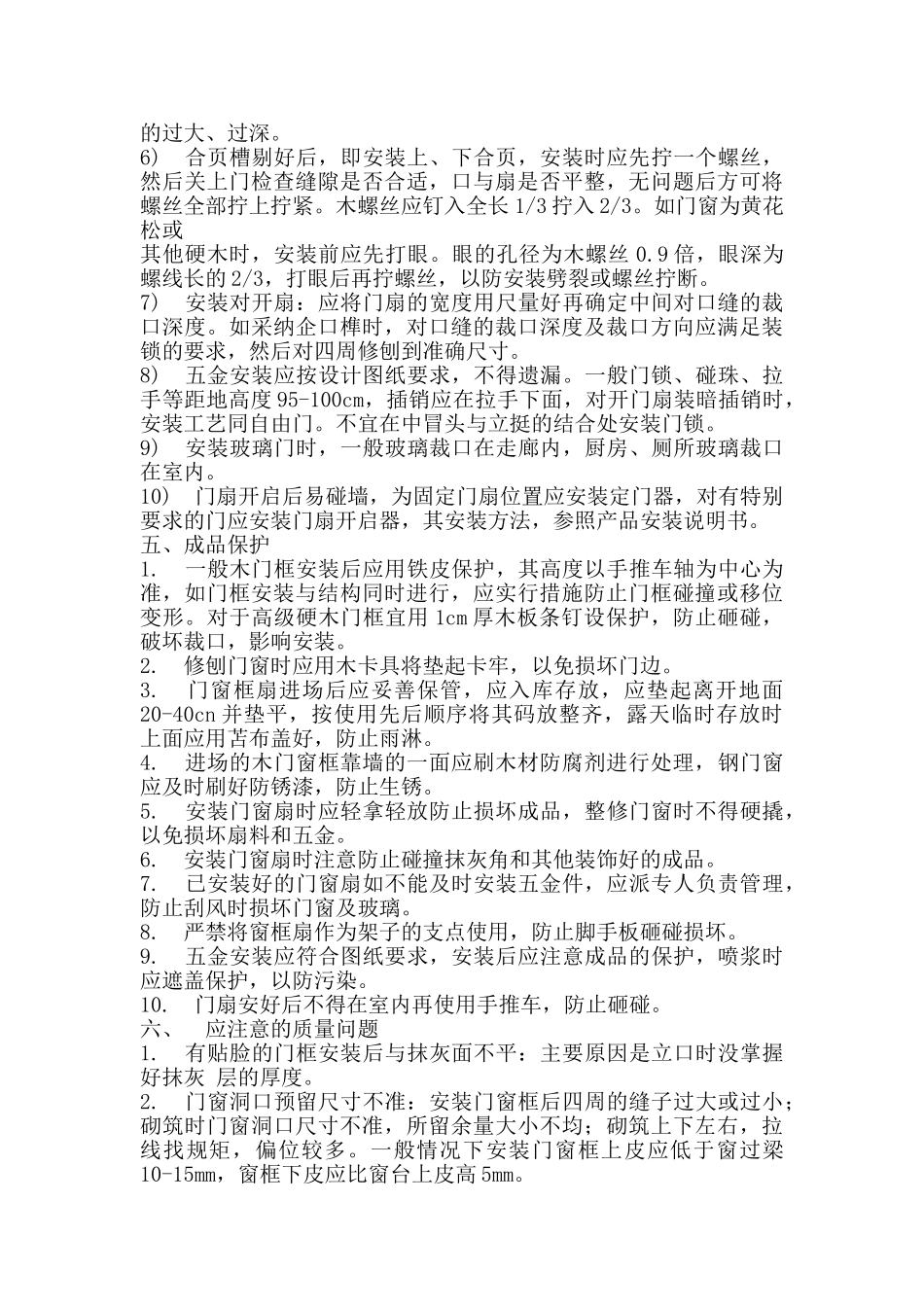 木门窗安装作业指导书_第3页