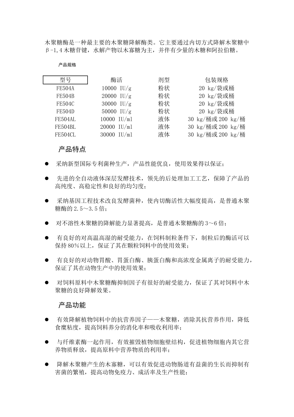 木聚糖酶是一种最主要的木聚糖降解酶类_第1页