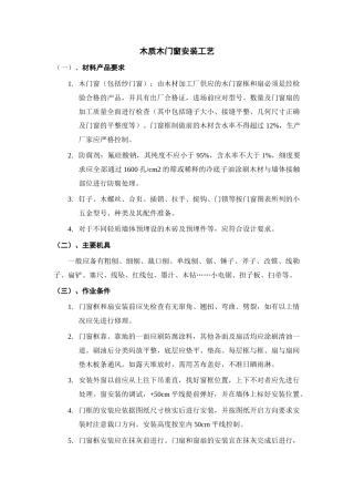 木门窗安装工艺介绍