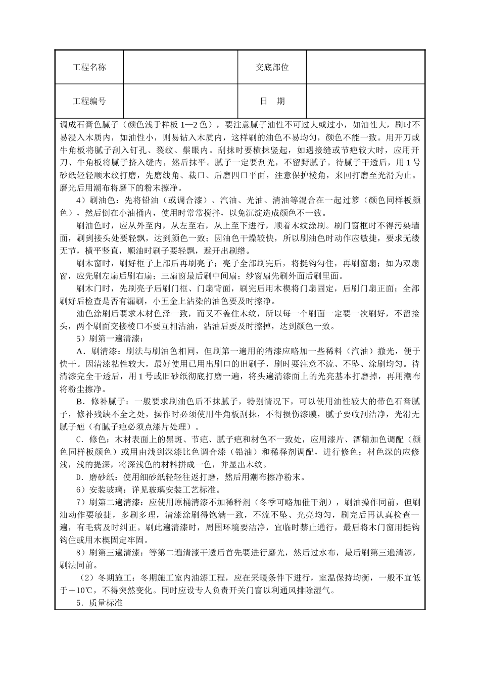 木门窗清色油漆_第2页