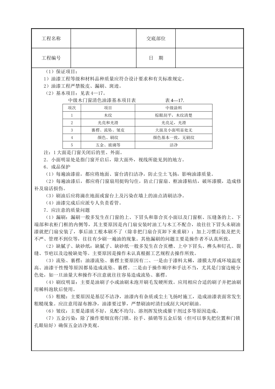 木门窗清色油漆_第3页