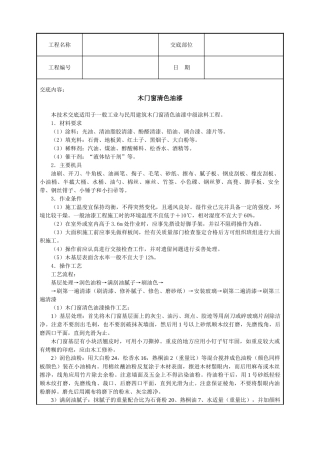 木门窗清色油漆