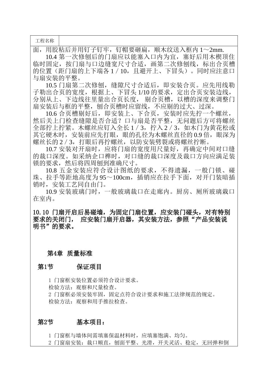 木门窗安装工艺标准_第3页