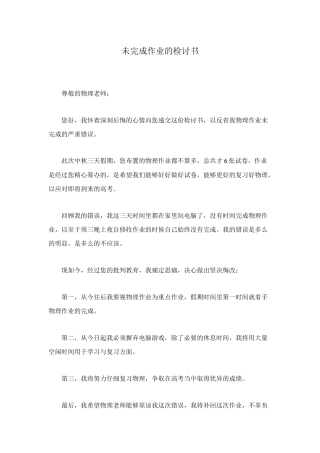 未完成作业的检讨书