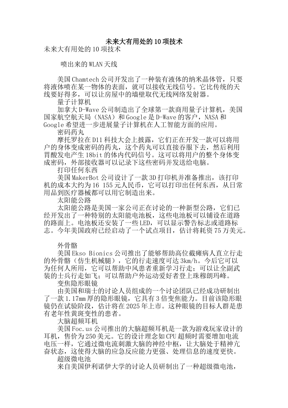 未来大有用处的10项技术_第1页