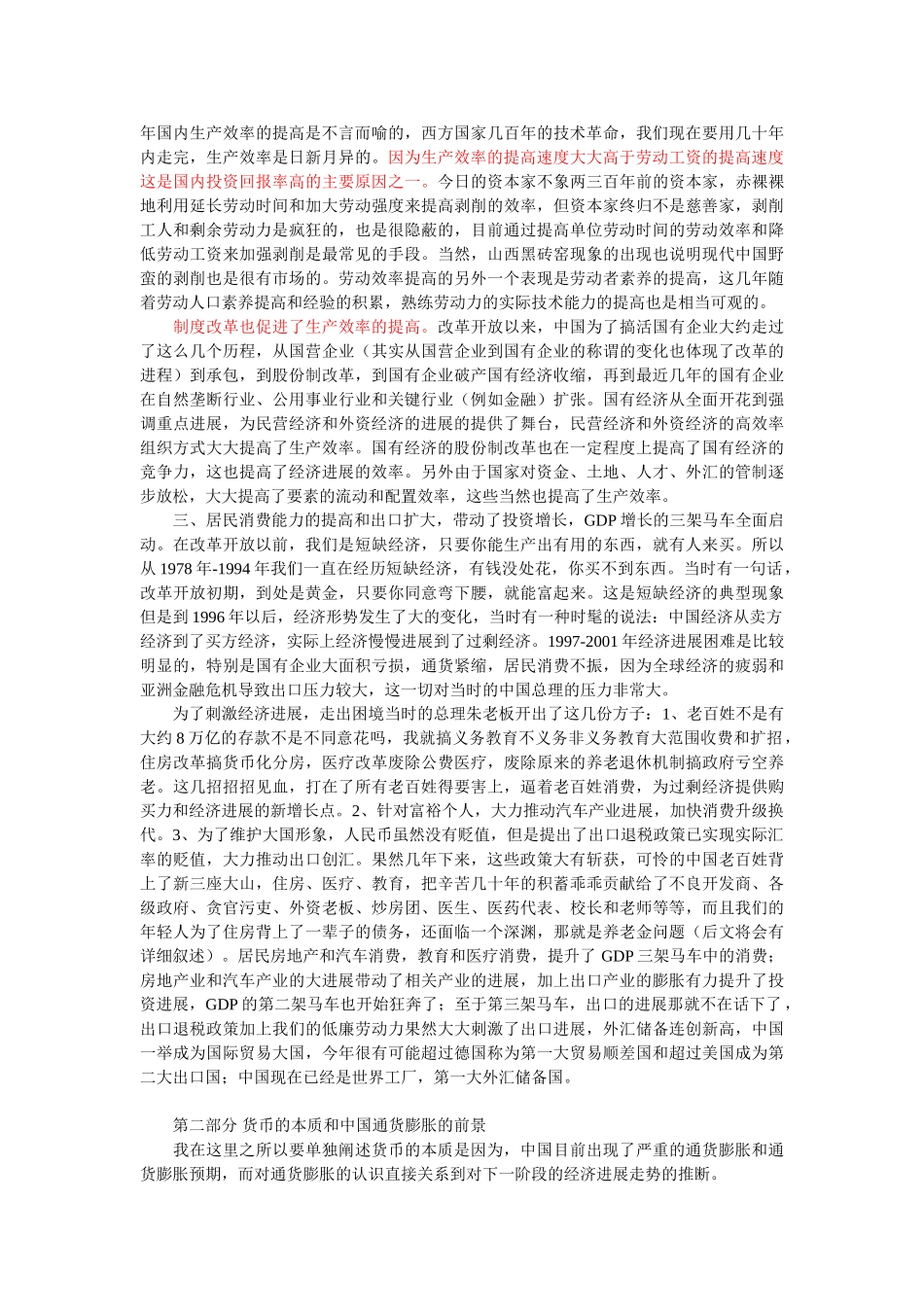 未来3到5年的经济预测_第2页