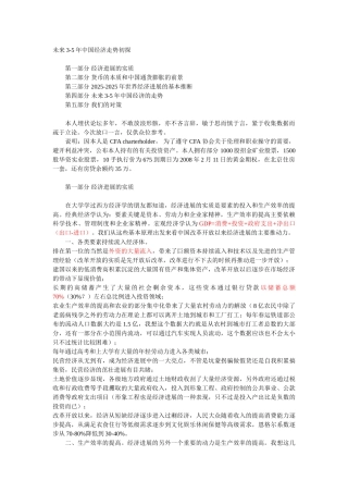 未来3到5年的经济预测