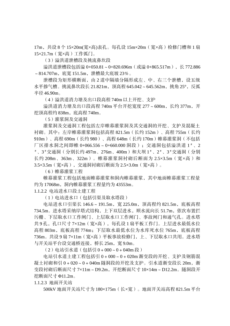 未传2糯扎渡溢洪道施工组织设计方案_第2页