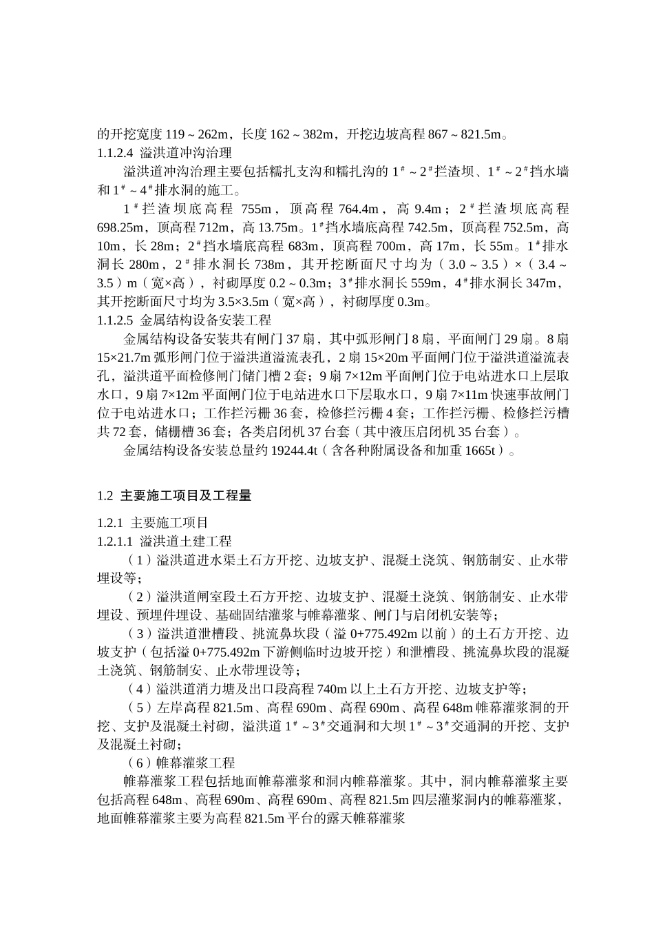 未传2糯扎渡溢洪道施工组织设计方案_第3页