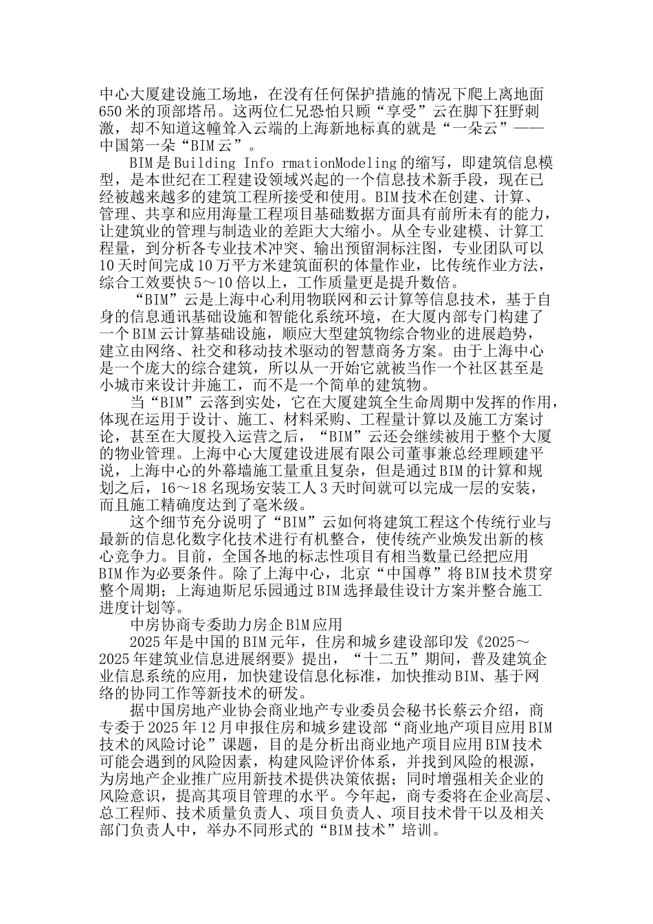 未来建筑在“云端”_第2页