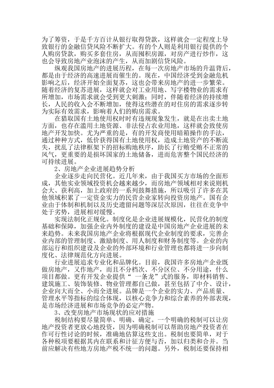 未来房地产企业发展方向分析_第2页