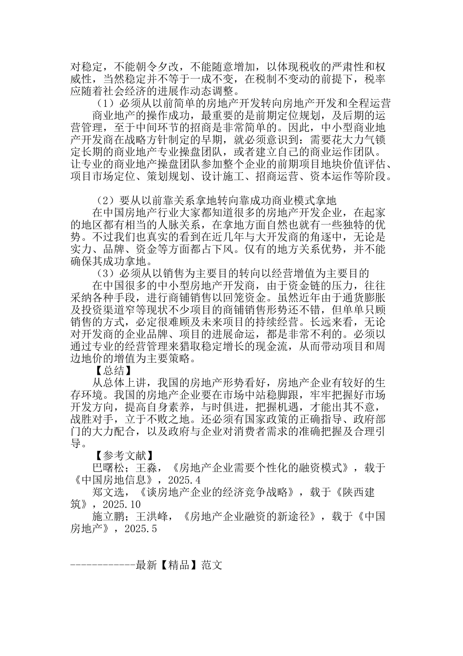 未来房地产企业发展方向分析_第3页