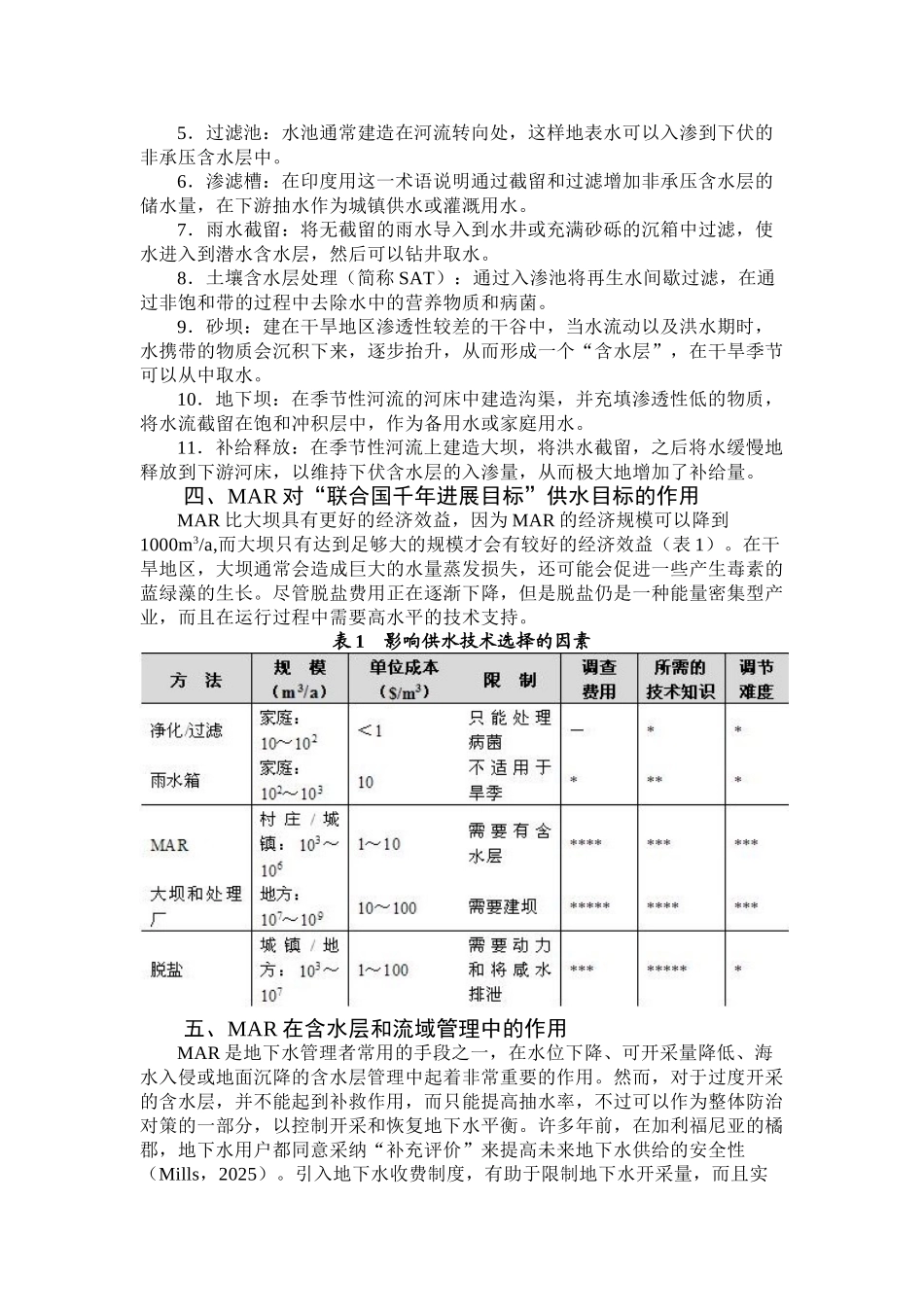 未来对含水层补给的管理_第3页