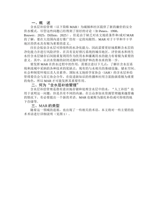 未来对含水层补给的管理