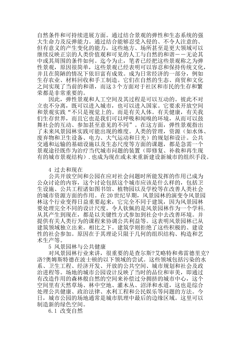 未来风景园林实践的走向探讨_第2页