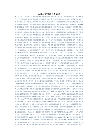 本人自一九八五年至今一直从事给排水专业的技术管理和工程施工等工作