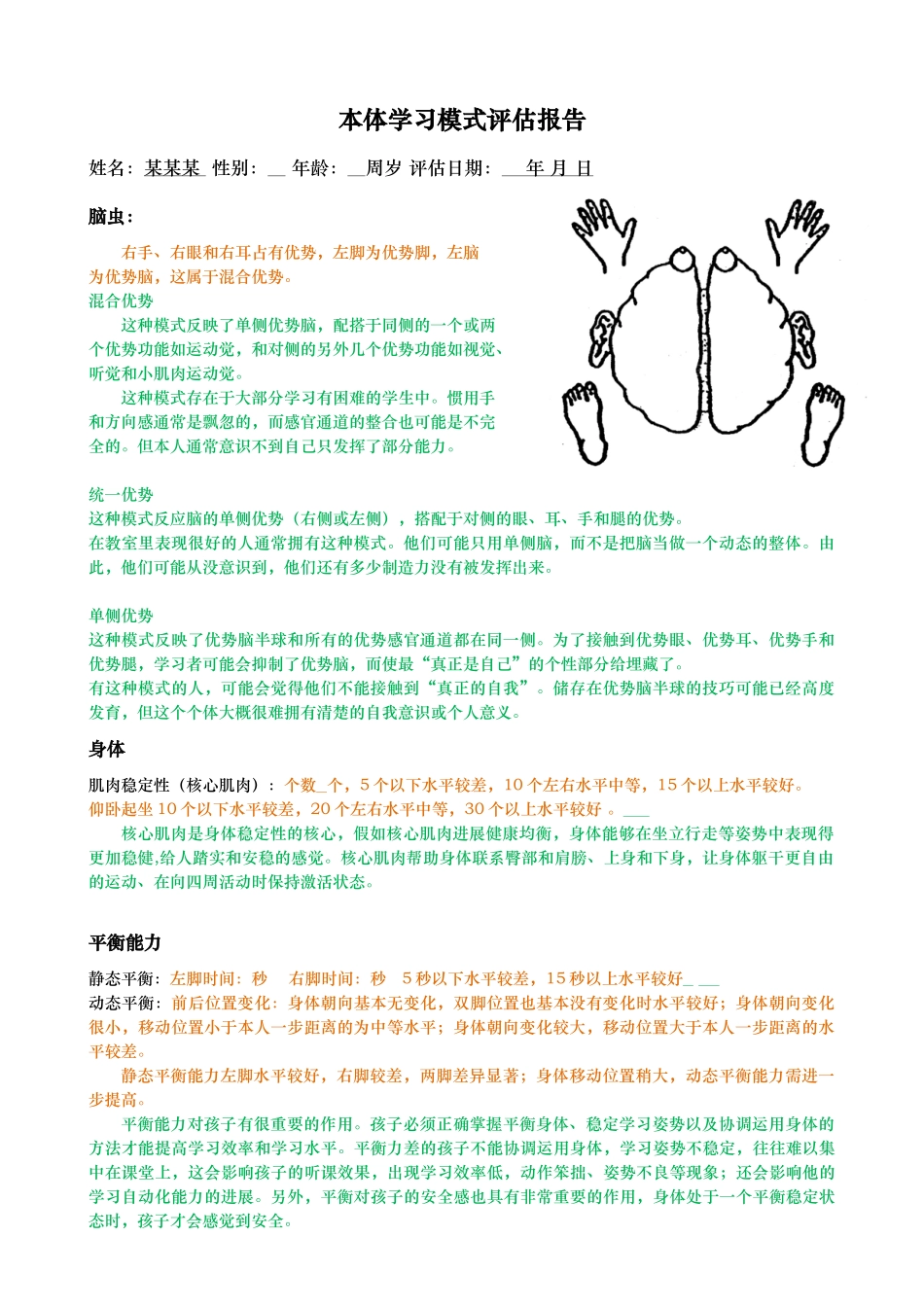 本体学习模式评估报告-_第1页