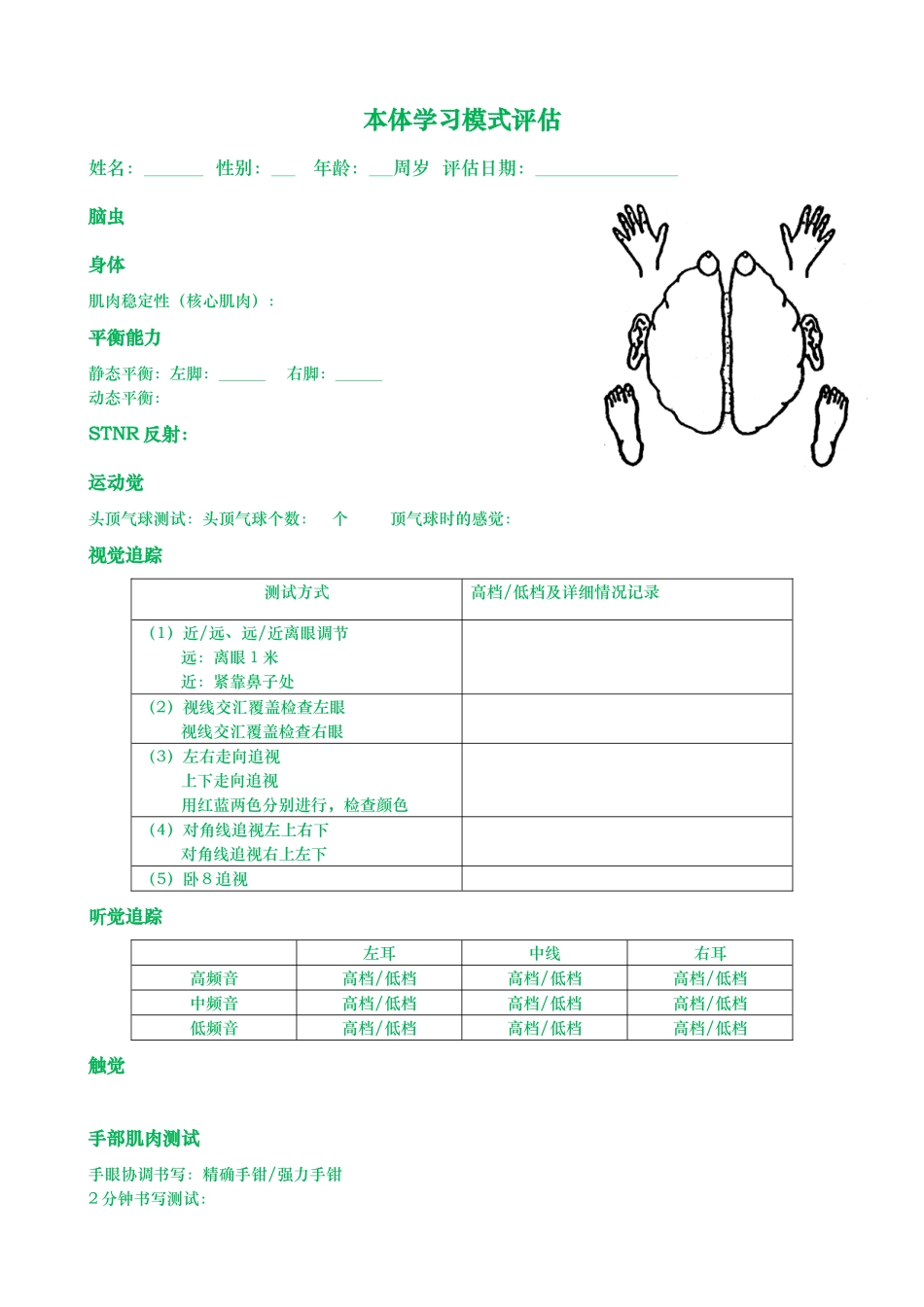 本体学习模式评估_第1页