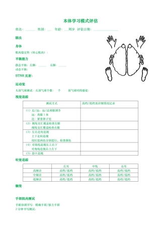 本体学习模式评估