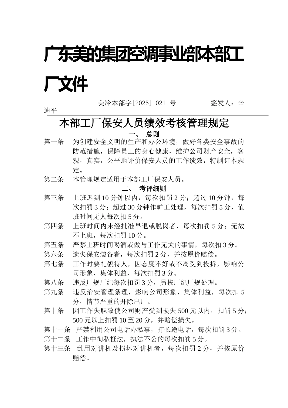 本厂保安人员考核办法_第1页