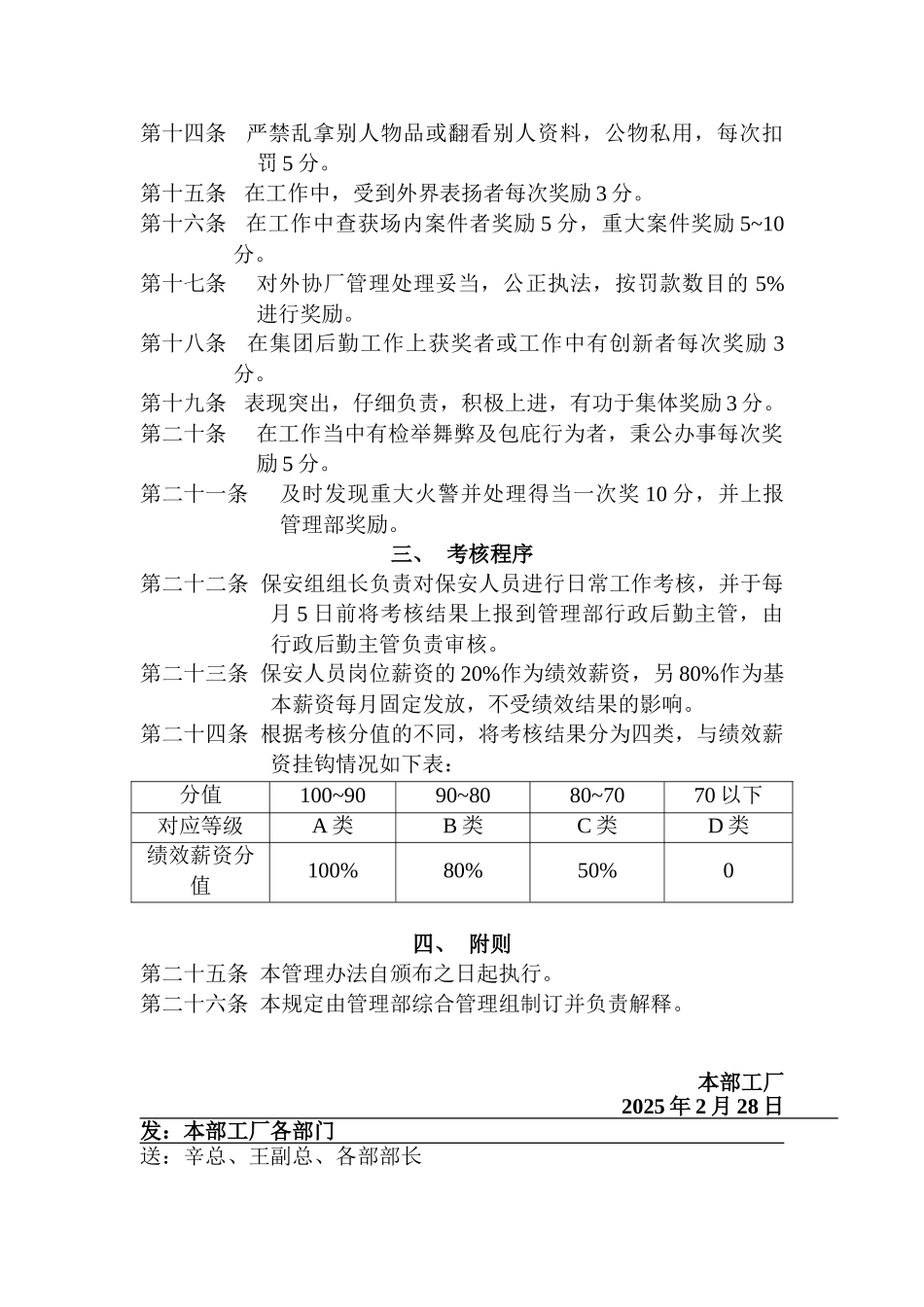 本厂保安人员考核办法_第2页