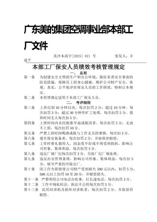 本厂保安人员考核办法