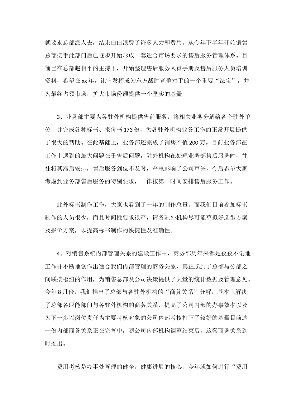 本年度最新销售内勤年终个人总结范文_第2页