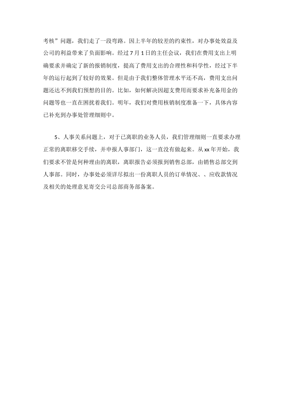 本年度最新销售内勤年终个人总结范文_第3页