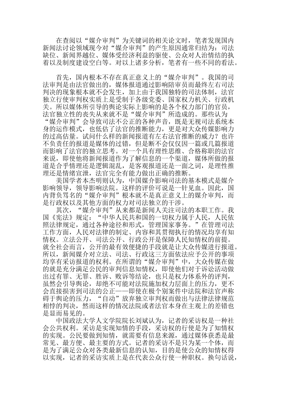 本土语境下“媒介审判”的法理思考_第2页