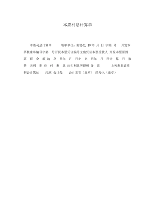 本票利息计算单