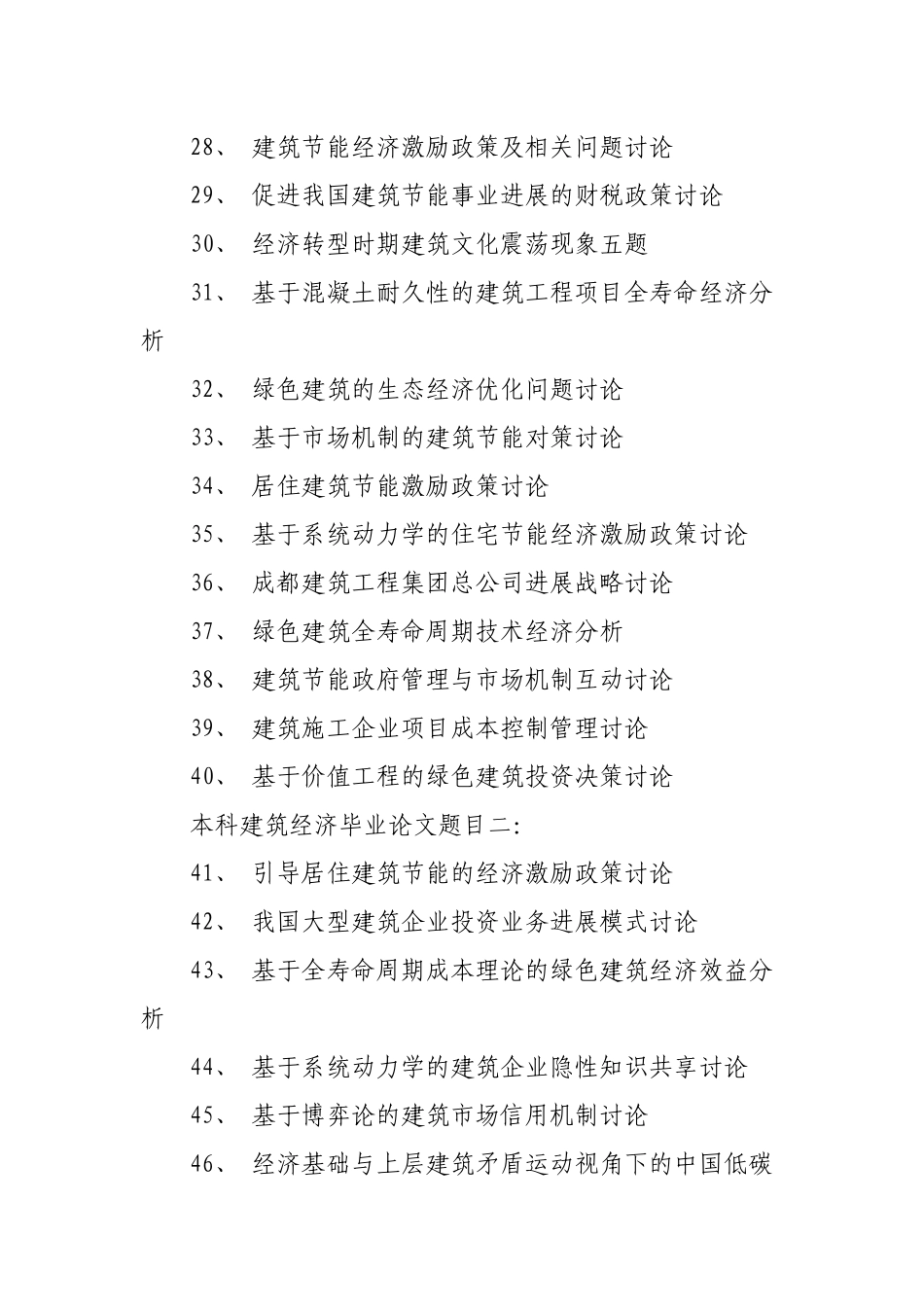 本科建筑经济毕业论文题目_第3页
