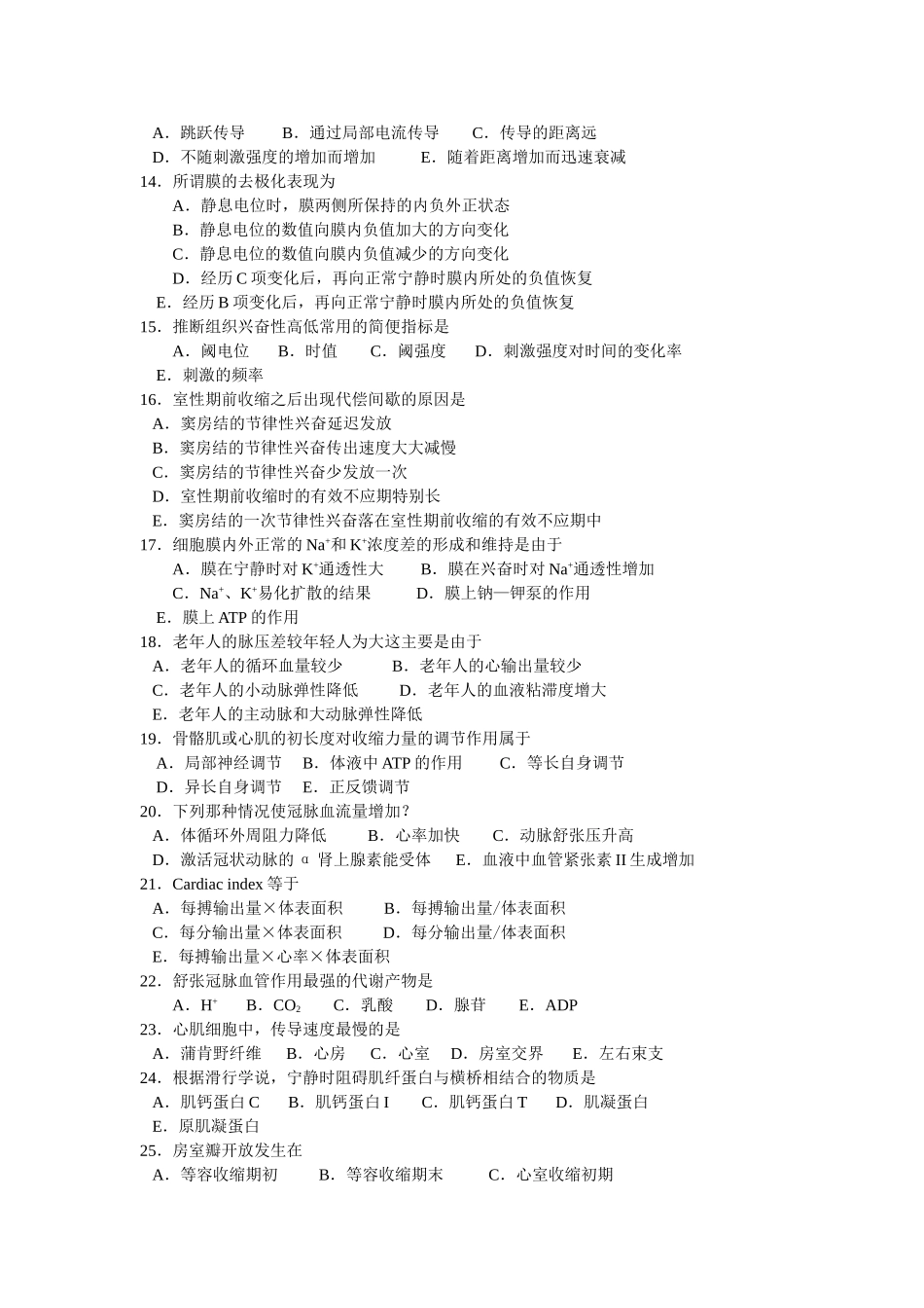 本科期中考试试题_第2页